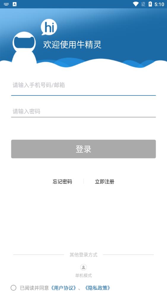 牛精灵app官方版5