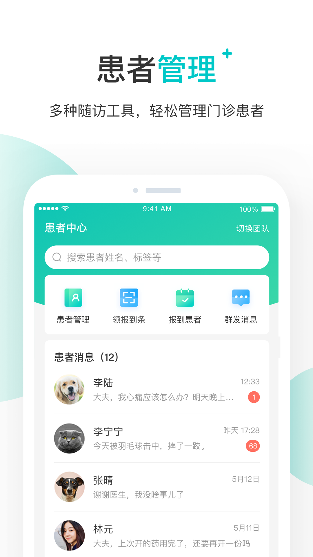 百度健康工作台app最新版2
