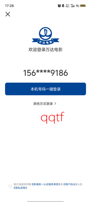 万达电影app最新版本 万达电影app最新版本