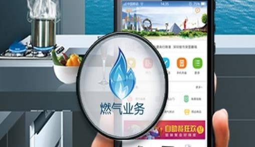 中燃慧生活燃气缴费软件