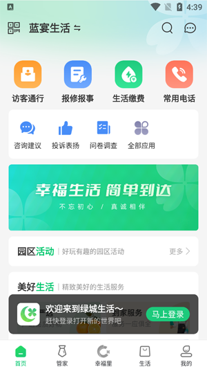 绿城生活app官方版 绿城生活app官方版