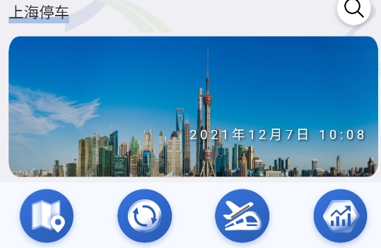 上海停车信息平台app安卓版 上海停车信息平台app安卓版