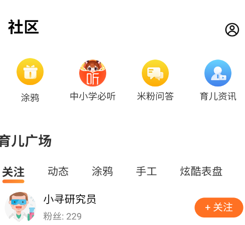 米兔手表app官方版