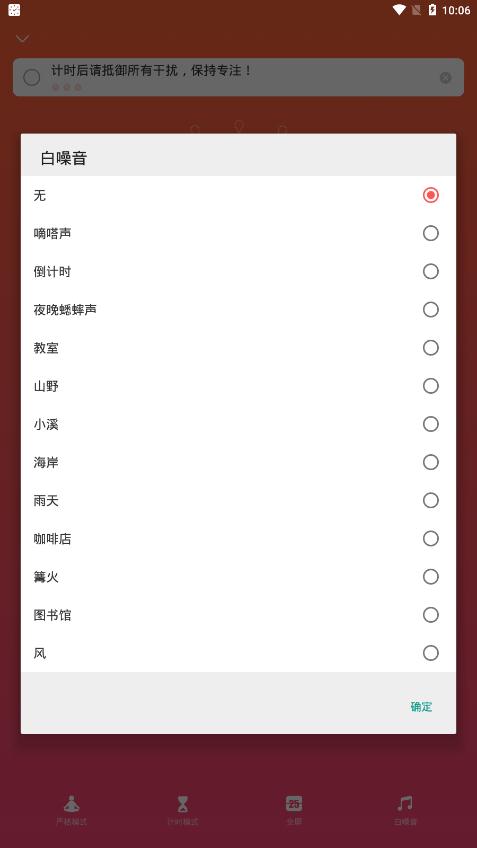 专注清单app官方版2