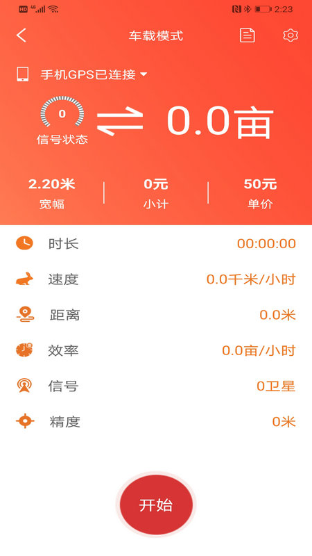测亩易最新版app0