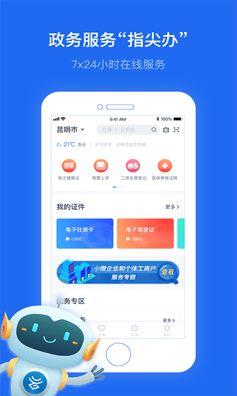 办事通app查询个人档案安卓版0