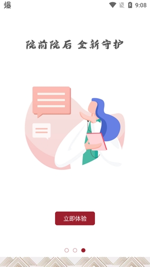 中大光华口腔app最新版 中大光华口腔app最新版