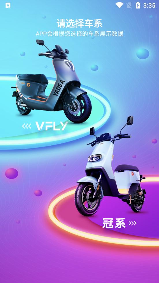 雅迪智行app安卓版0