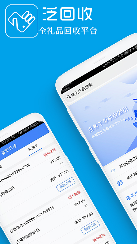 泛回收app官方版3