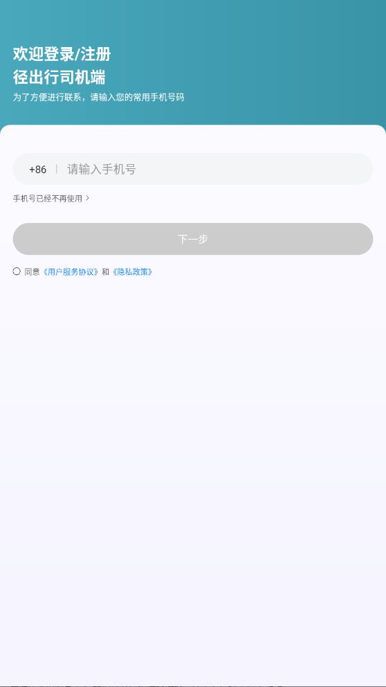 径出行司机端最新版本1