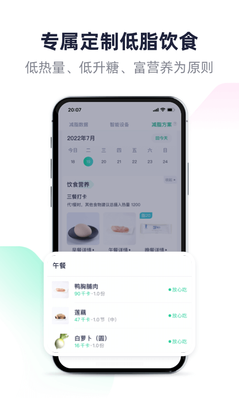 瘦吧app减脂官方版2