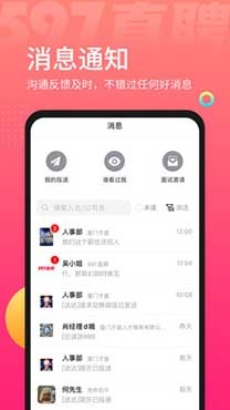 厦门597直聘app官方版