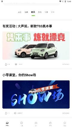 零跑app最新版1.18