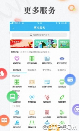 随申办市民云手机客户端