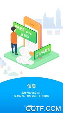 闽政通医保个人缴费app安卓版