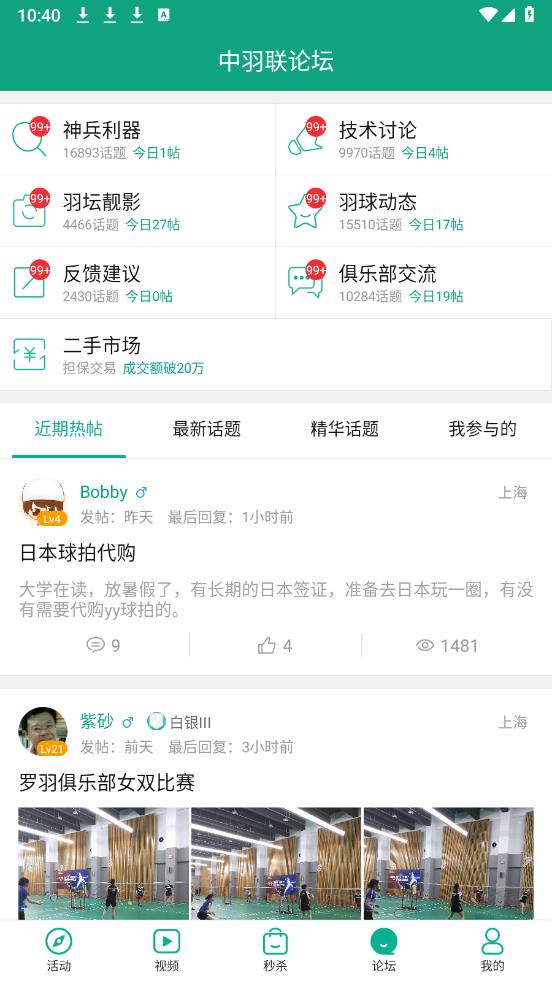 中羽联app安卓版6