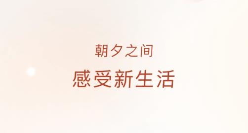 朝昔App最新版 朝昔App最新版