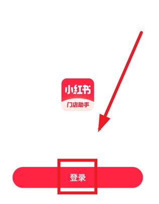 小红书本地商家版