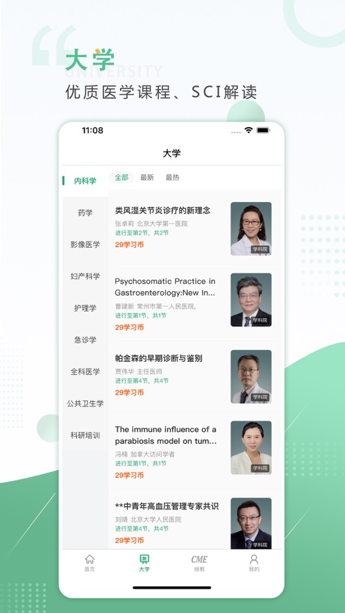 好医生app安卓版1