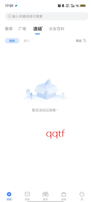 长安FANapp下载安装(改名为长安汽车)