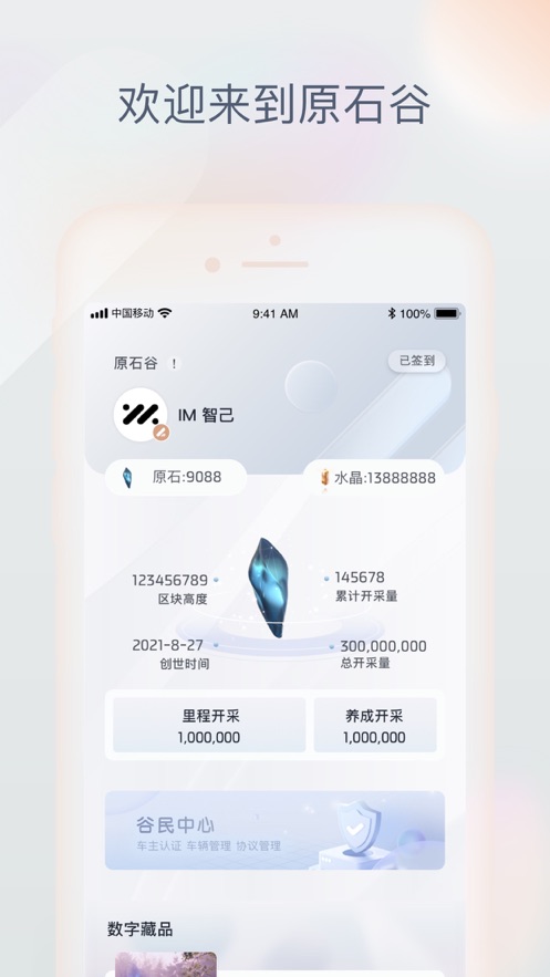 IM 智己汽车app最新版2