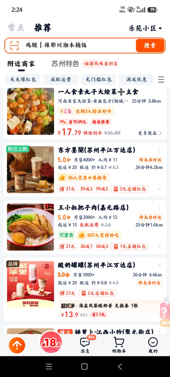 淘宝闪购外卖客户端app2