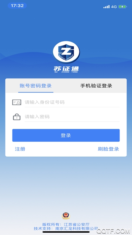 苏证通人脸认证app2026最新版0