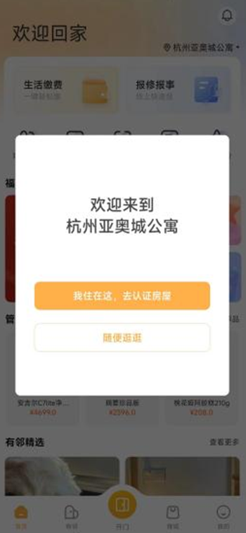 华润万象服务app官方版 华润万象服务app官方版