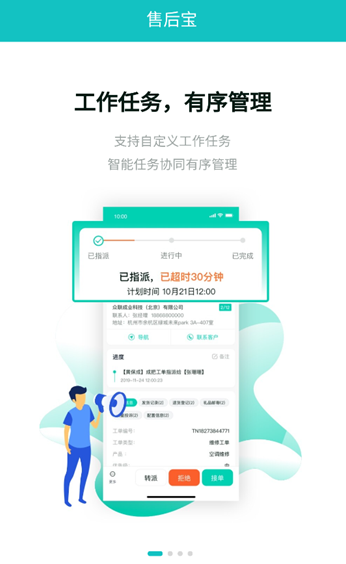 售后宝客户管理系统app