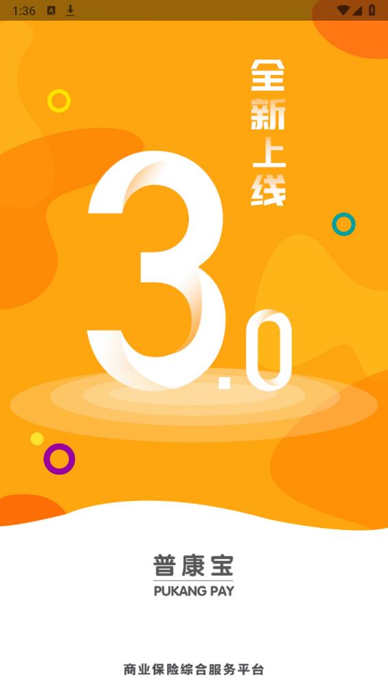 普康宝app官方版0