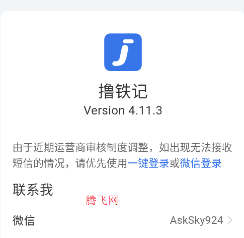 撸铁记app手机版