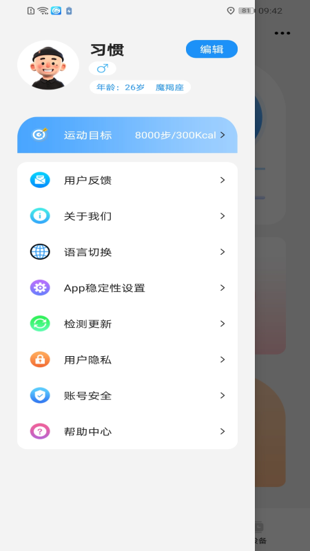 Hello FitPro软件官方版2