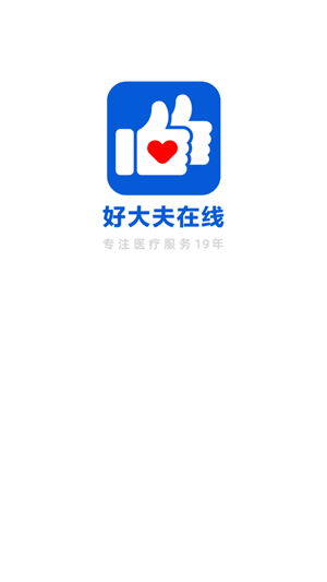 好大夫在线app下载安装