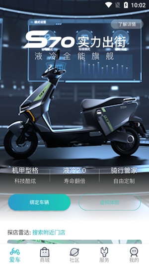 绿源智能app官方版