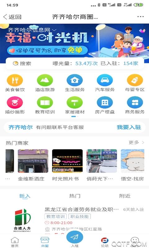 齐齐哈尔论坛app3