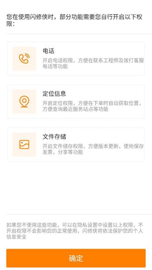 闪修侠上门维修app安卓版