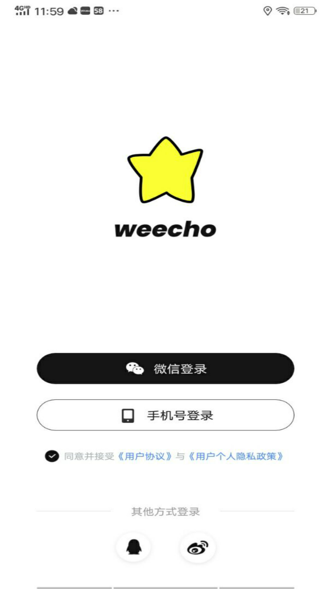 weecho追星平台1