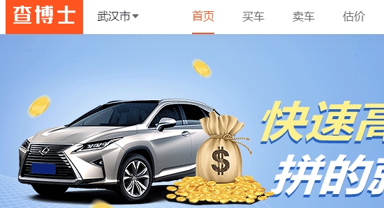 查博士二手车检测不收费版