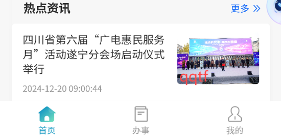 遂宁通app最新版