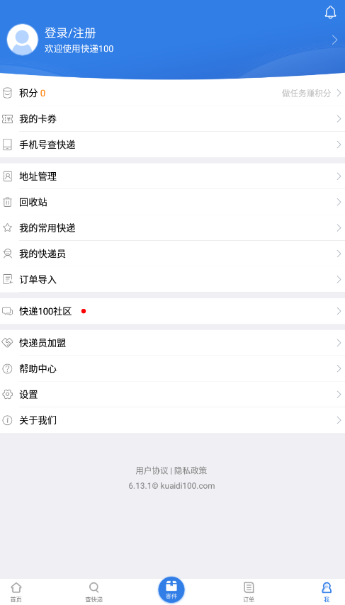 快递100app官方免费版2