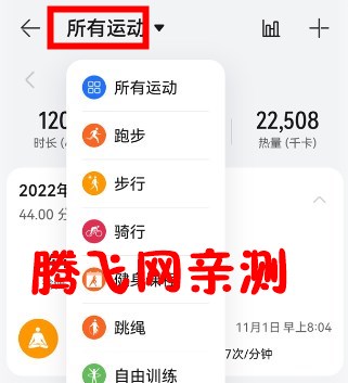 华为运动健康app最新版