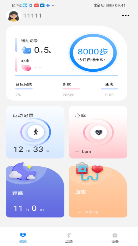 Hello FitPro软件官方版1