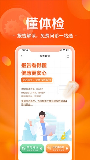 爱康国宾体检中心预约app最新版