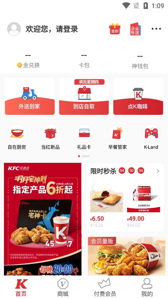 肯德基疯狂星期四官方版3