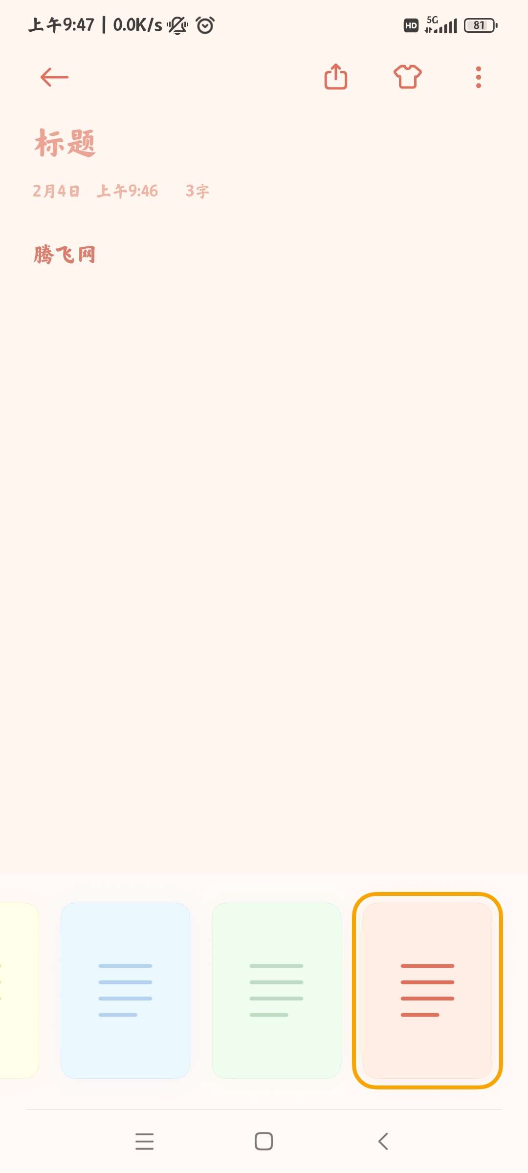 小米笔记app官方版3