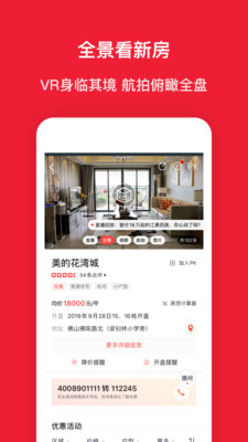 房天下app官方版3