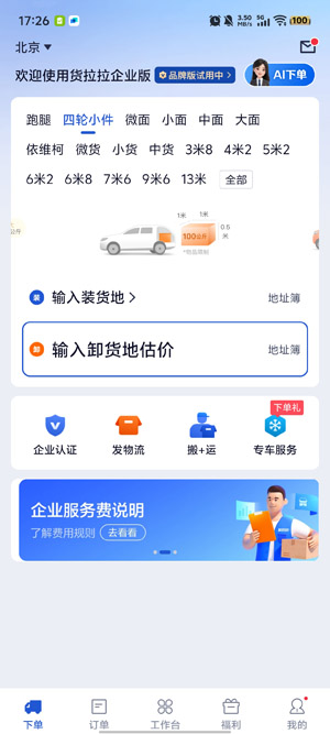 货拉拉企业版app下载 货拉拉企业版app下载