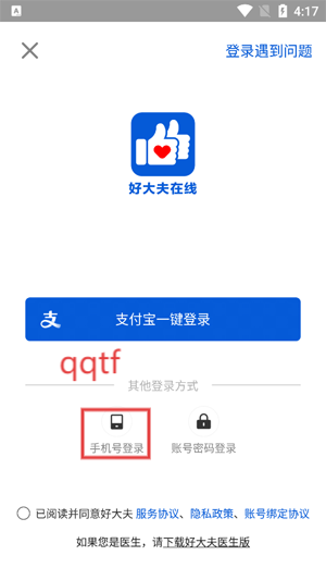 好大夫在线app下载安装