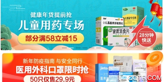 叮当快药24小时送药app