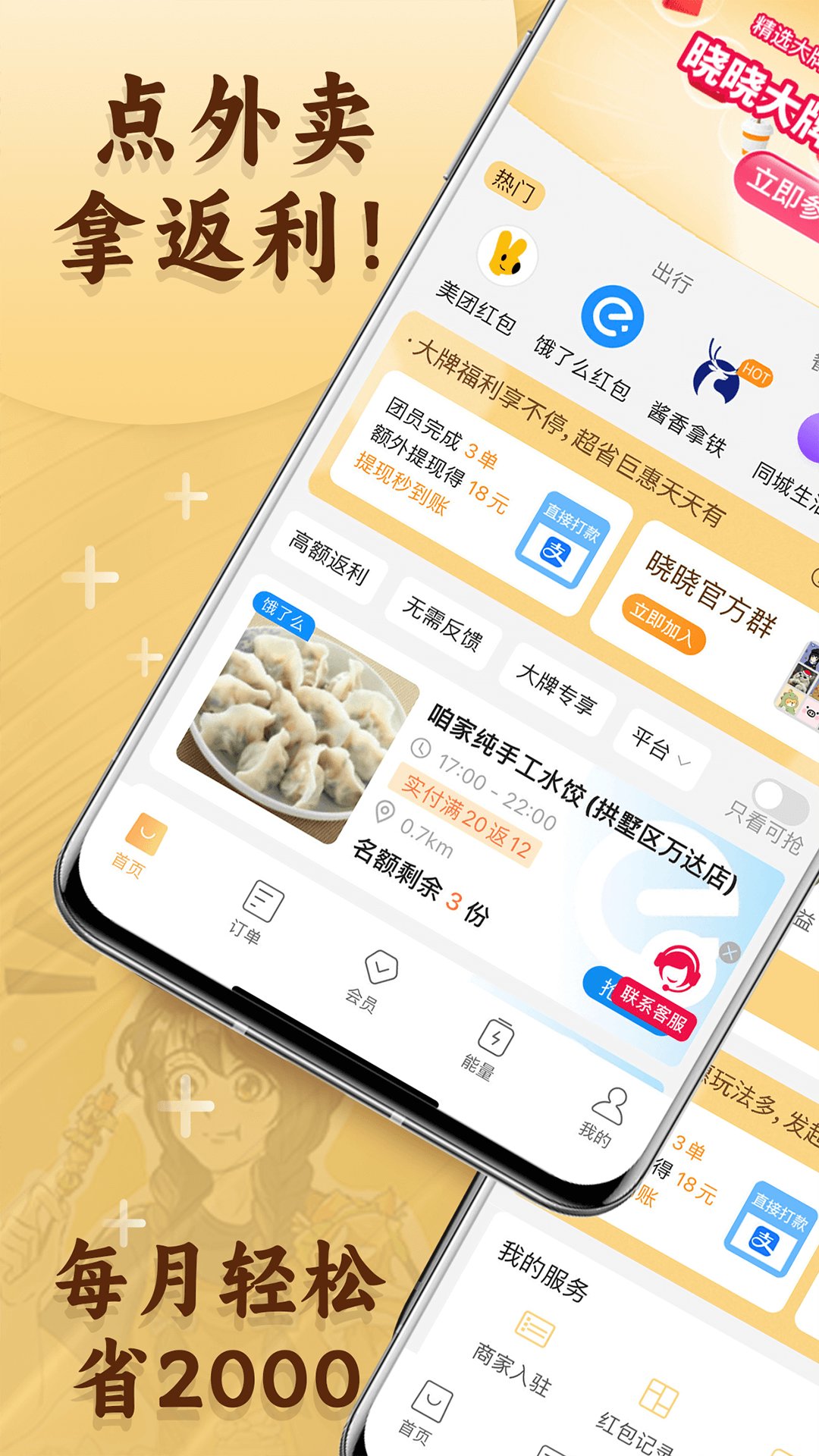晓晓优选app最新版3